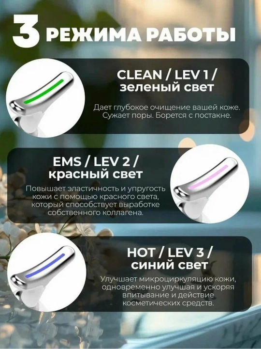 Микротоковый массажер, для лица, шеи, лифтинг, антивозрастное воздействие