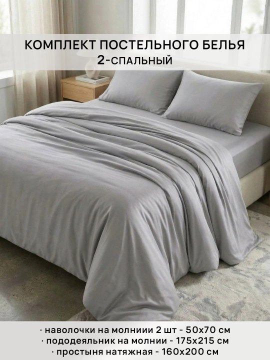 Комплект постельного белья 2-спальный с натяжной простыней из сатина - 