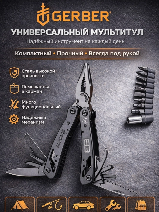 Мультитул GERBER с набором бит - 
