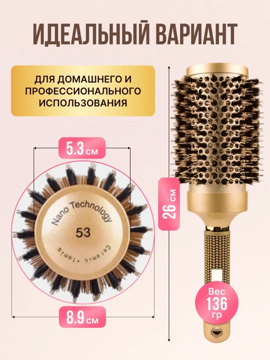 Расческа для волос брашинг, круглая, для всех типов волос