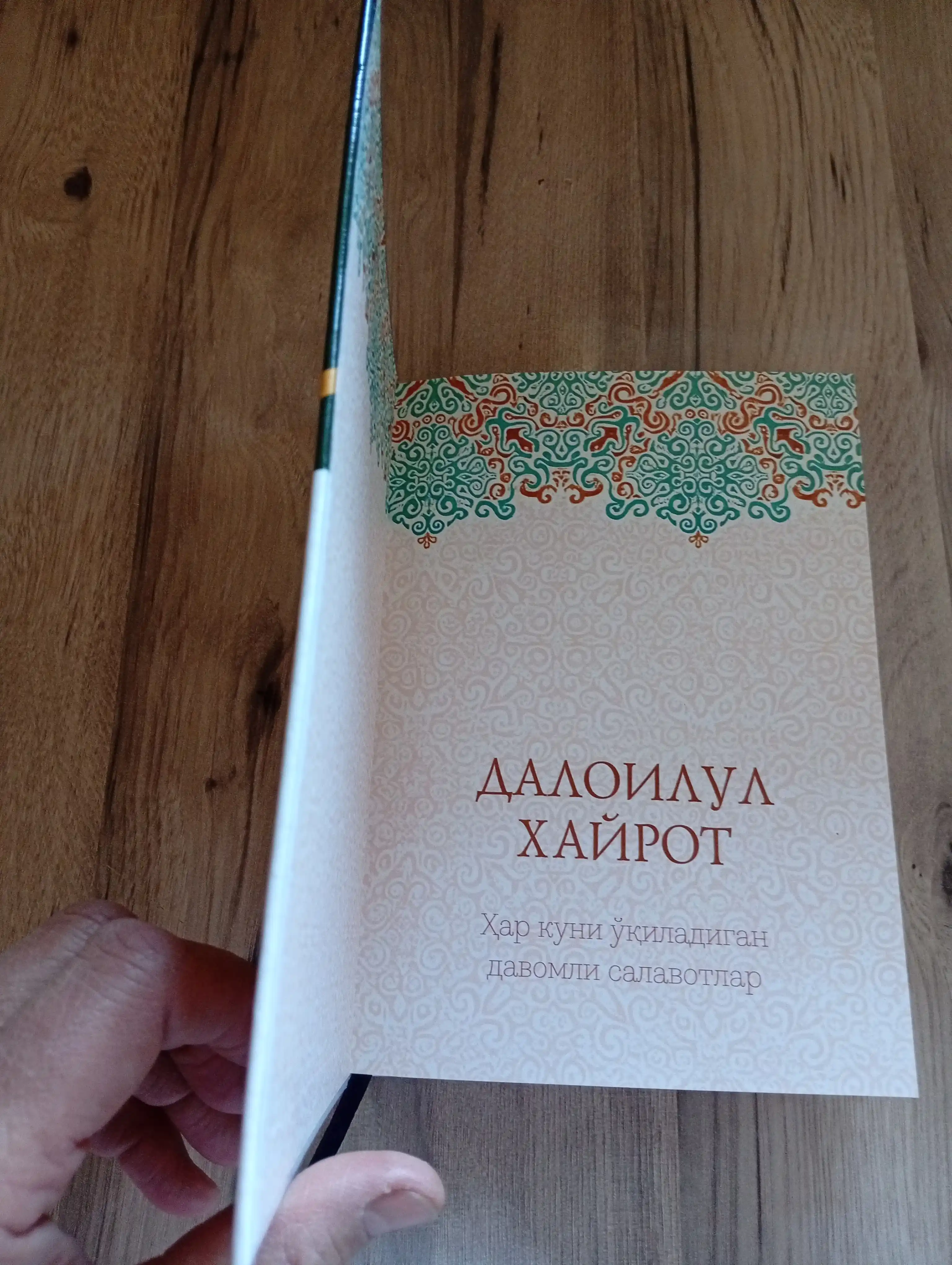 Daloilul Xayrot (Salavotlar gultoji)