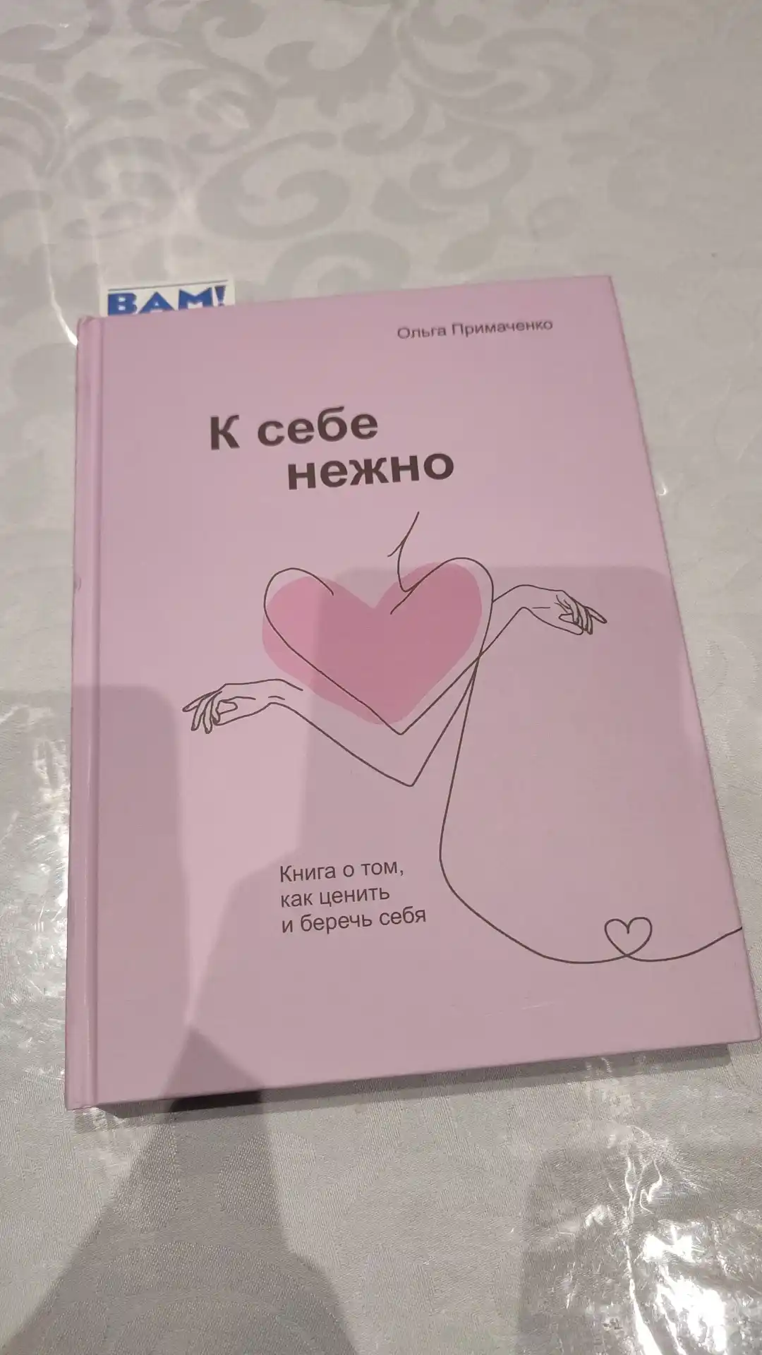 K sebe nejno, Olga Primachenko