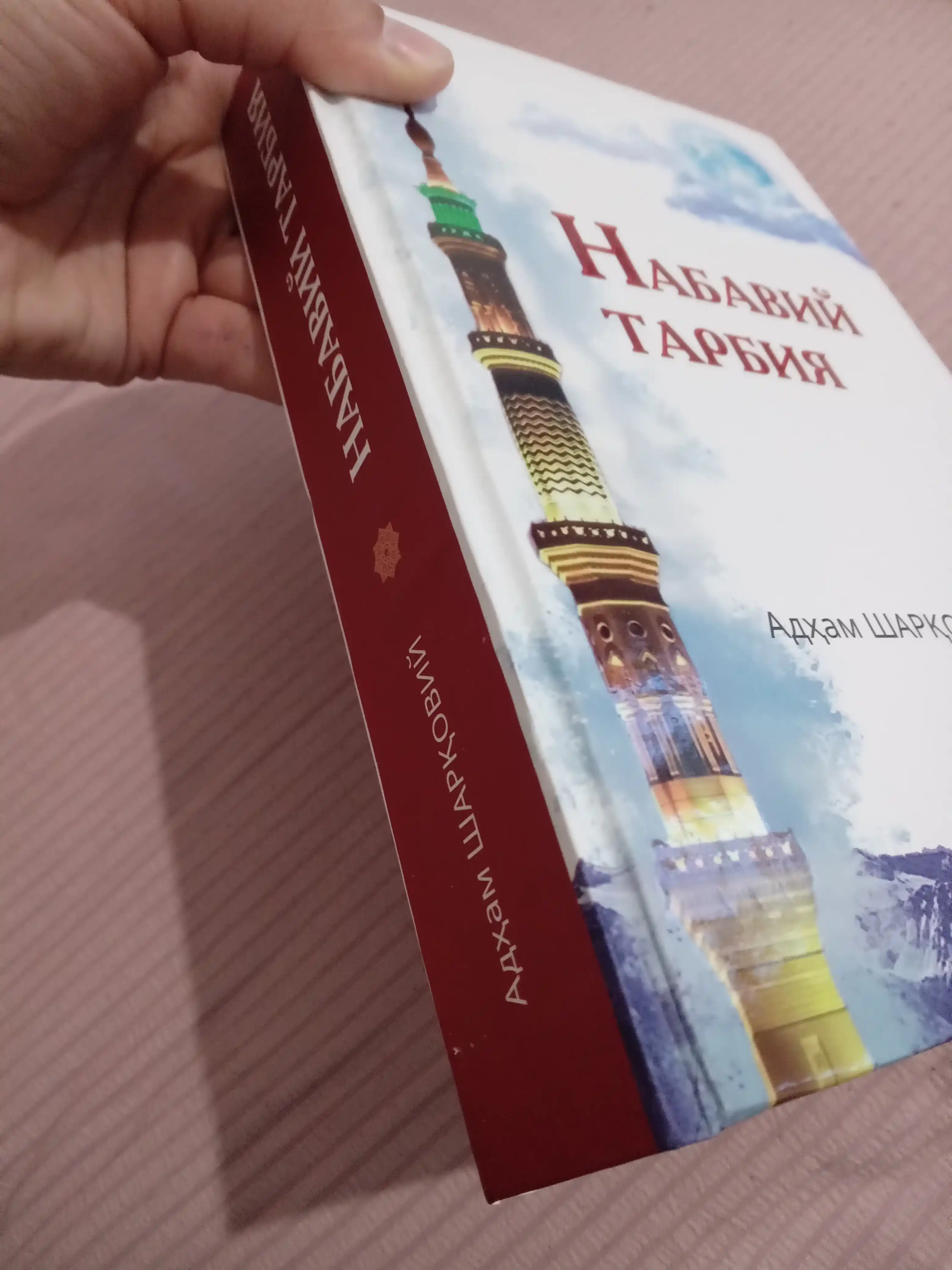 Рухий тарбийа, Шаyx Мухаммад Содик' Мухаммад Йусуф, Набавий тарбийа Адхам ШАРК'ОВИЙ