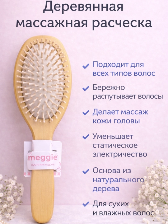 Круглая деревянная расческа