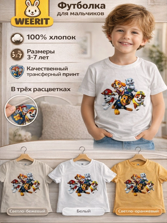 Футболка для мальчиков WEERIT Kids Print 100% хлопок 3–7 лет принт - 