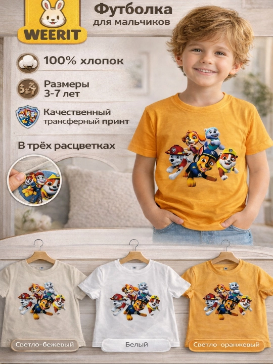 Футболка для мальчиков WEERIT Kids Print 100% хлопок 3–7 лет принт - 