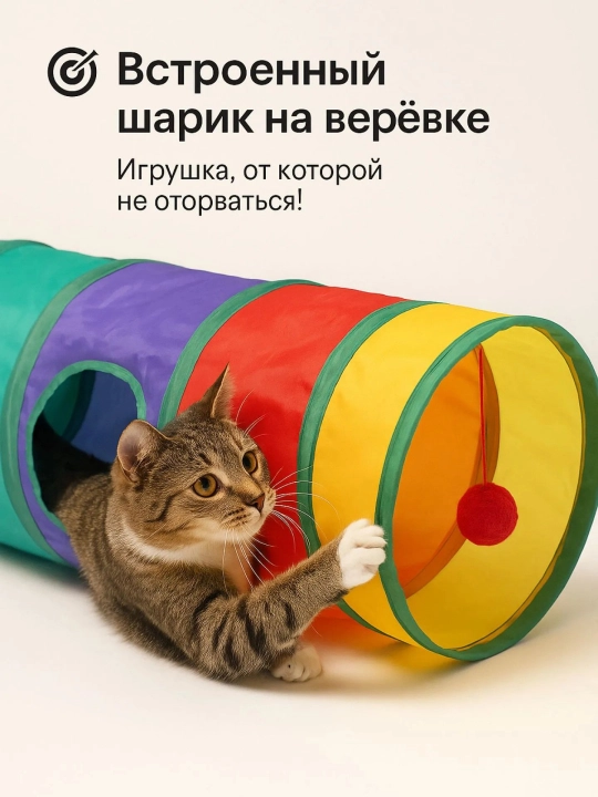 Тоннель, интерактивная игрушка для кошек, игровой туннель, малый