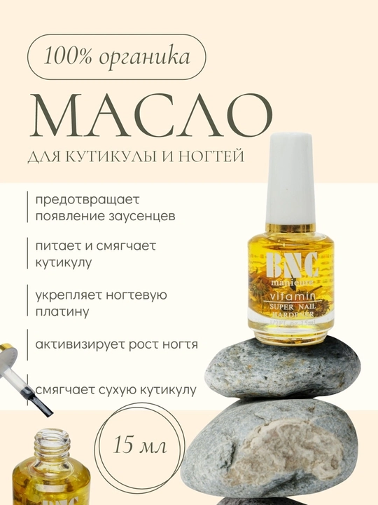 Tirnoqlar va kutikulalar uchun nano shisha arra + tabiiy vitamin yogʻ, 15 ml