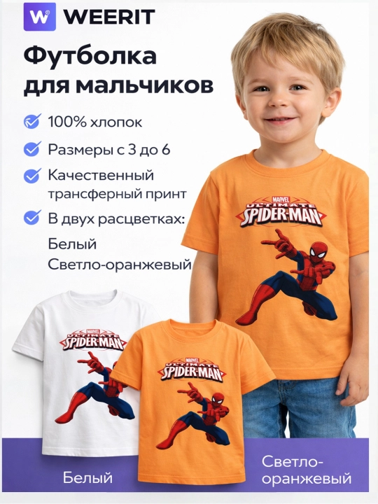 Футболка для мальчиков WEERIT Hero принт, 100% хлопок, 3–6 лет - 