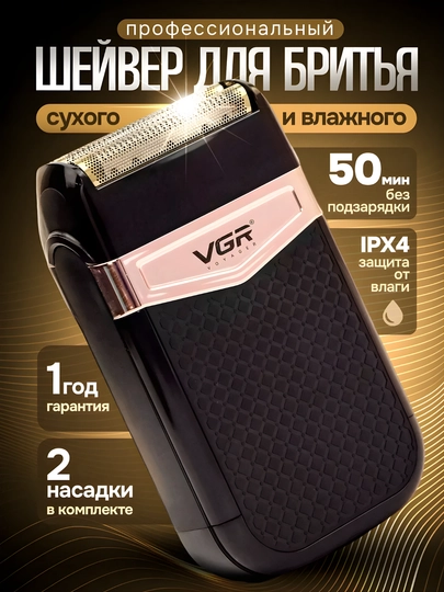 Беспроводная электробритва VGR V-331 — мужской аккумуляторный шейвер — AVTO20-PRIMERNOVGRV331