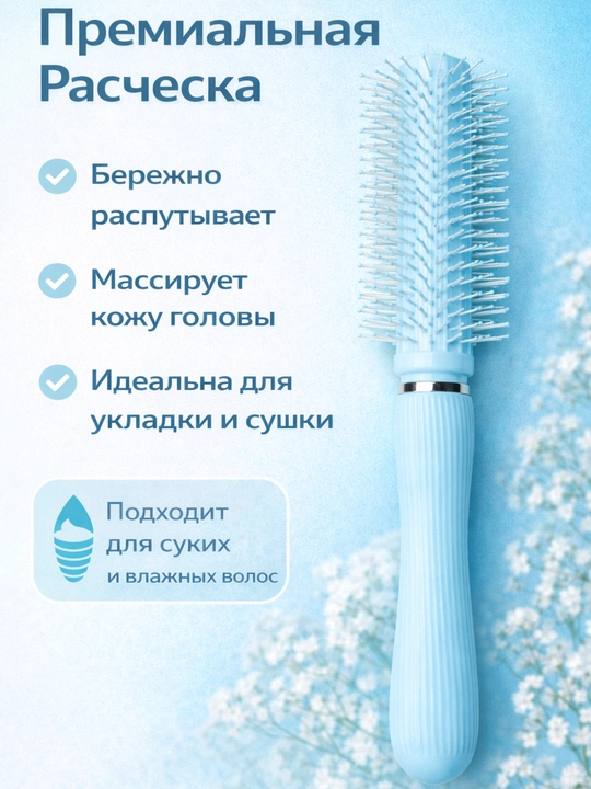 Расческа-брашинг для укладки волос - 