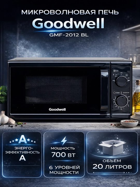 Goodwell GMF mikroto‘lqinli pechi, 20-23 litr - 