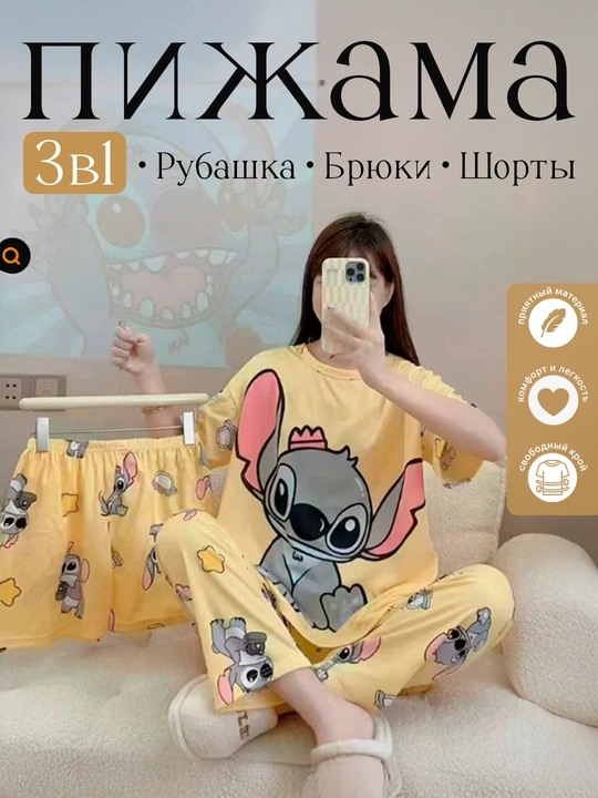 Женская пижама-тройка