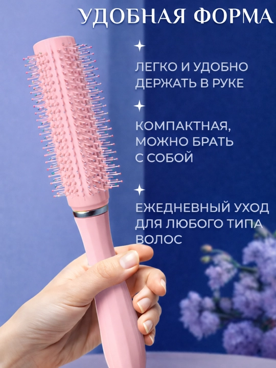 Расческа-брашинг для укладки