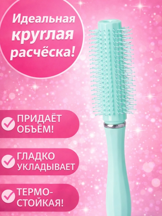 Расческа-брашинг для укладки - 