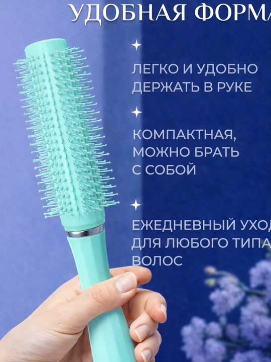 Расческа-брашинг для укладки