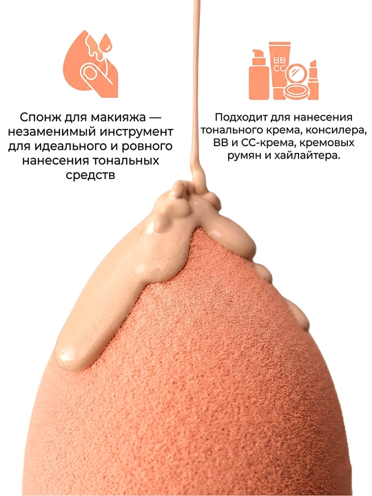 Спонж для макияжа, персиковый MIOBEAUTY