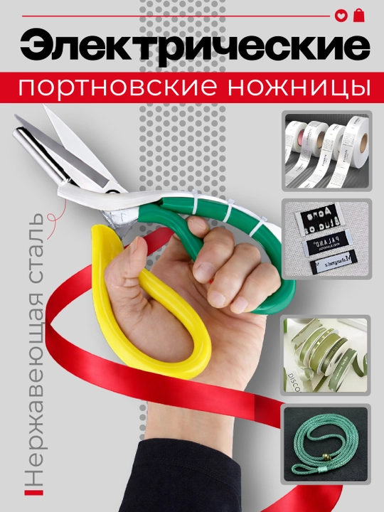 Лазерные и электрические нагревательные ножницы, для ткани для точной резки - 