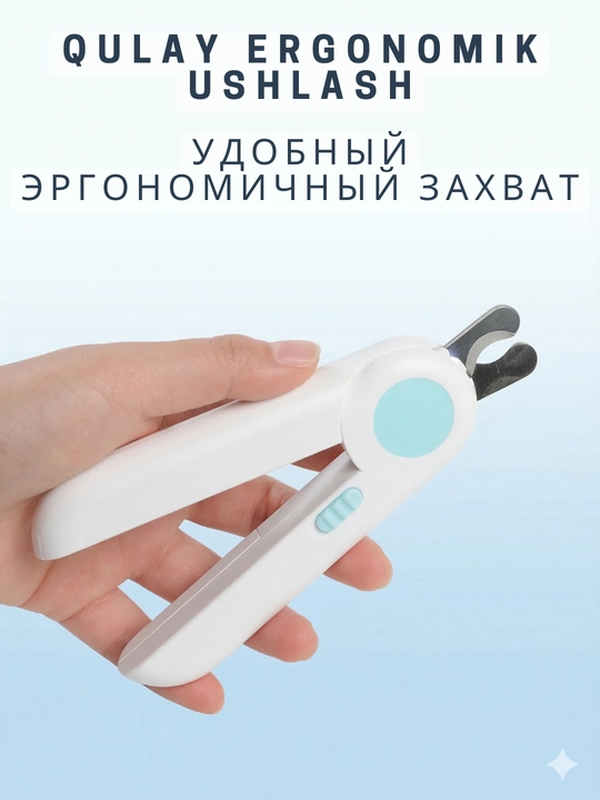 Когтерез с LED подсветкой, защитным экраном и пилочкой для кошек и собак