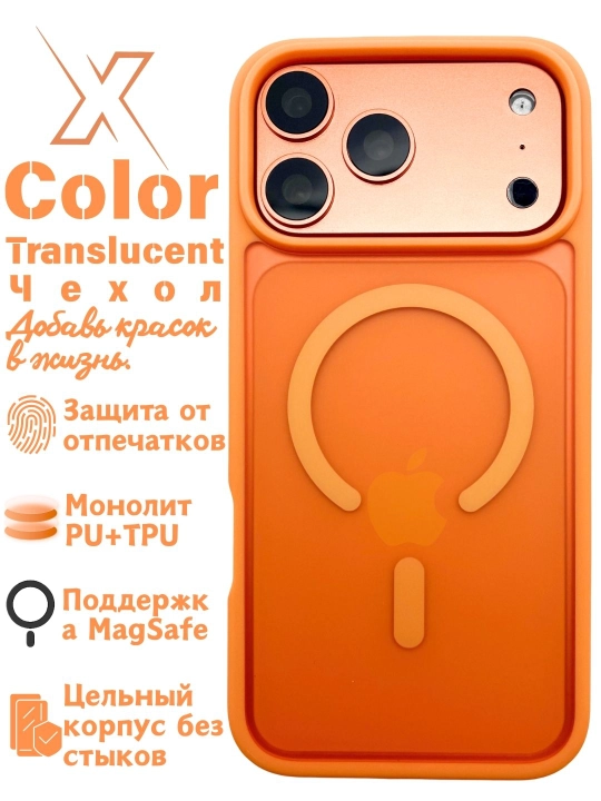 Чехол X Color Translucent: цельнолитой, матовый, без швов. Защита камер и ударная защита - 
