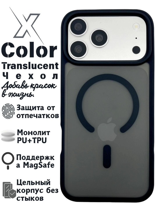 Чехол X Color Translucent: цельнолитой, матовый, без швов. Защита камер и ударная защита - 