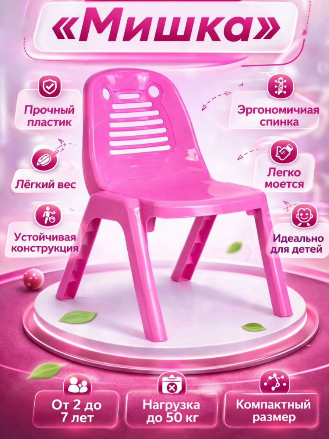 Bolalar uchun stul “Mishka” - 