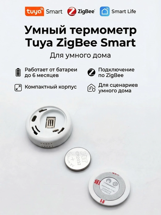 Умный термометр Tuya ZigBee Smart для умного дома, беспроводной датчик температуры