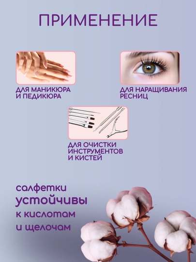 Безворсовые салфетки для снятия лака 300 шт