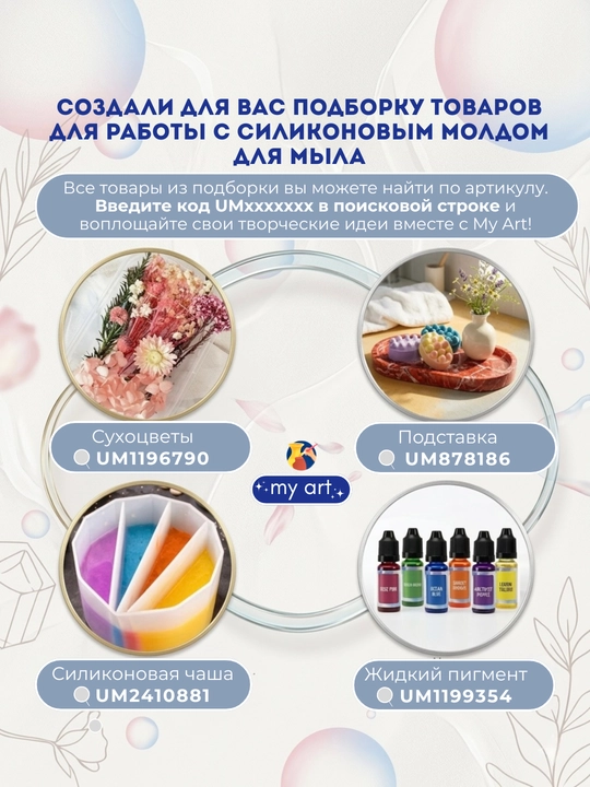 Силиконовая форма для мыла, силиконовый молд для мыла ручной работы