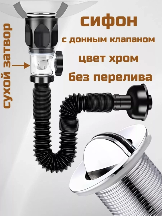 Гофрированная пластиковая труба для раковины – защита от засоров, сливная гофра - 
