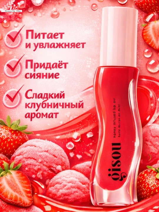 Сияющие медовые блески для губ от Gisou -яркие цвета, питание, блеск и объем, без липкости