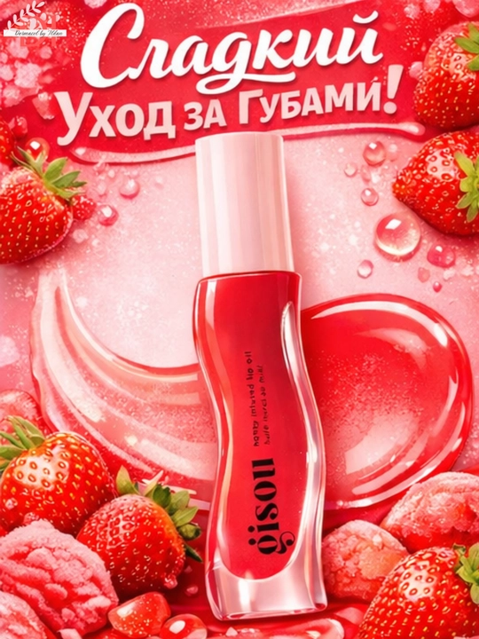 Сияющие медовые блески для губ от Gisou -яркие цвета, питание, блеск и объем, без липкости - 