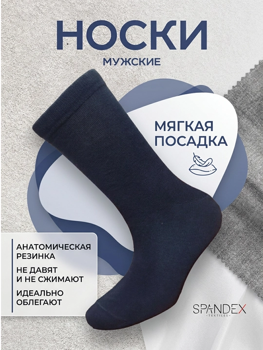 Мужские носки Spandex Textiles классические темно-синие, хлопковые, повседневные носки - 