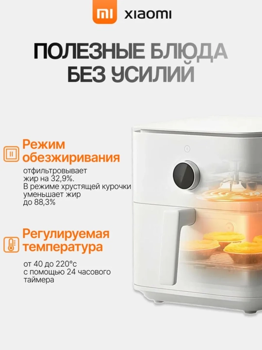 Аэрогриль Xiaomi Smart Air Fryer , 6.5л