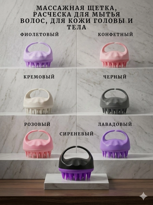 Массажная щетка, расческа для мытья волос, для кожи головы и тела - 