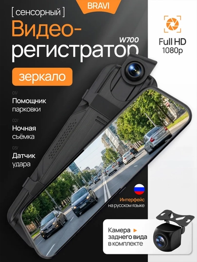 Зеркало заднего вида для автомобиля, универсальное с видеорегистратором — PLUSPH-RIGSONY-ЧЕРНСТЕ