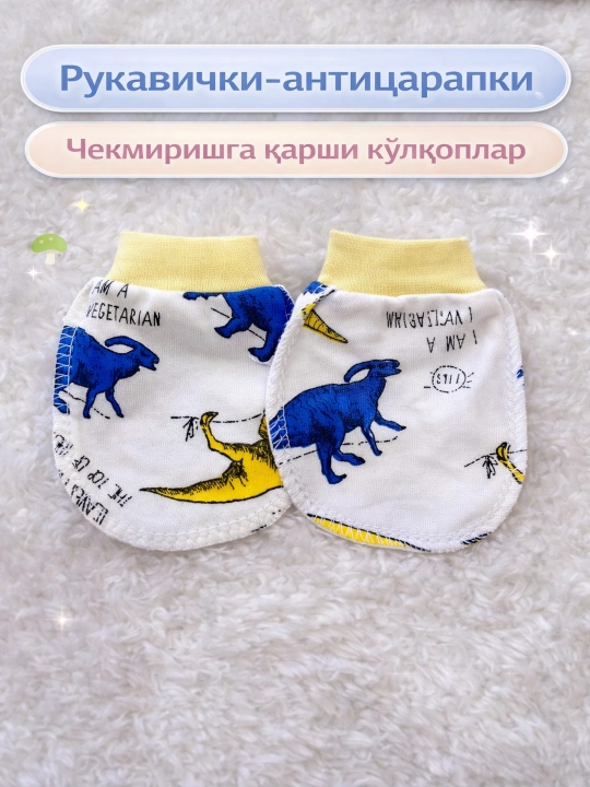 Рукавички-антицарапки MAYTEX - 