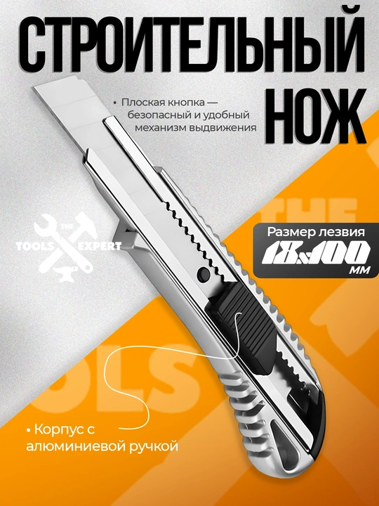 Нож строительный 18 мм Tolsen с лезвиями SK5 - 