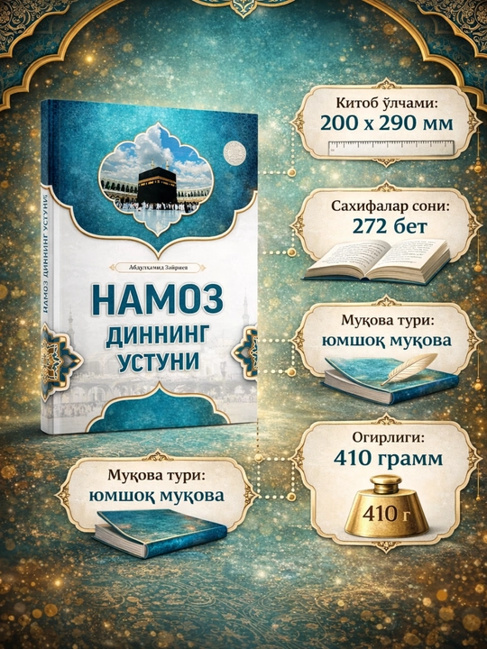 Намоз диннинг устуни