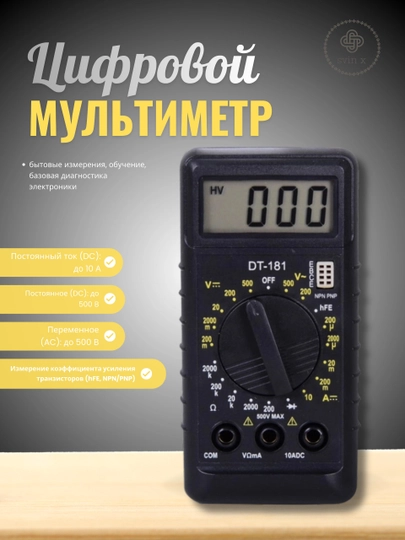 Цифровой мультиметр (амперметр) DT-181 со звуковой прозвонкой — RTRMAXC-DT181