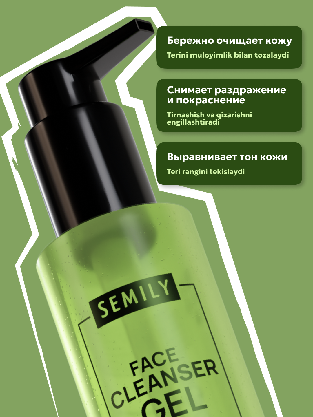 Гель для лица Semily от прыщей и черных точек, умывалка очищающий, Гель умывалка 200 мл