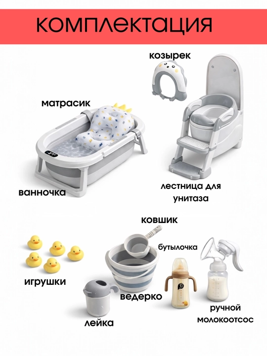 Детская ванночка для купания новорожденных, тазик, горка, ковш, ведро, складной набор