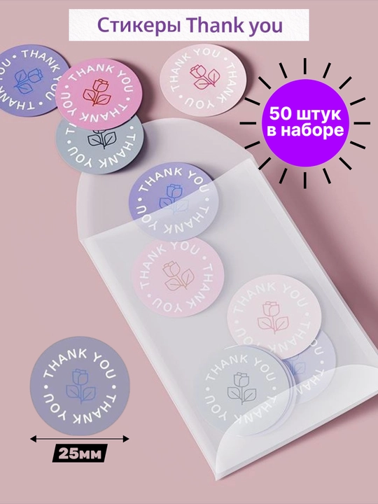 Стикеры, наклейки, Thank You, для бизнеса, для hand-made, thank you, стикер, наклейка