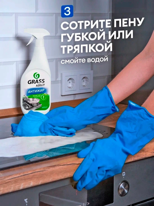 Чистящее средство Azelit Анти - жир, для плит, духовок, грилей, 600 мл