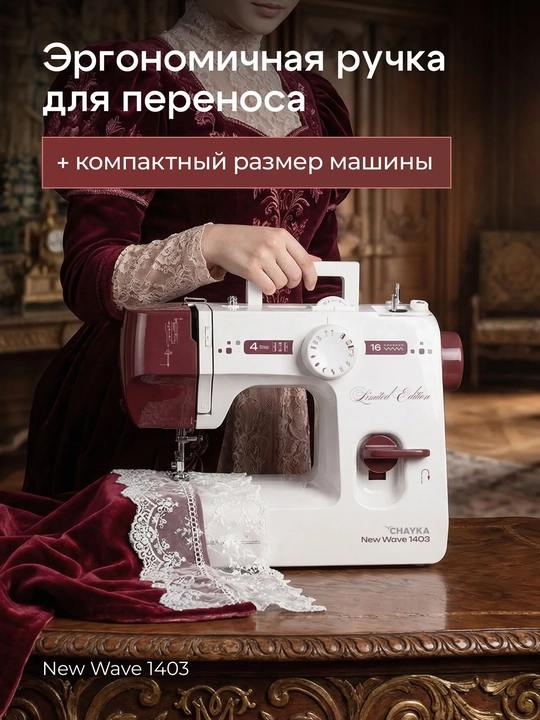 Tikuv mashinasi CHAYKA NEW WAVE 1403, 16 ta tikuv operatsiyasi, vertikal mok