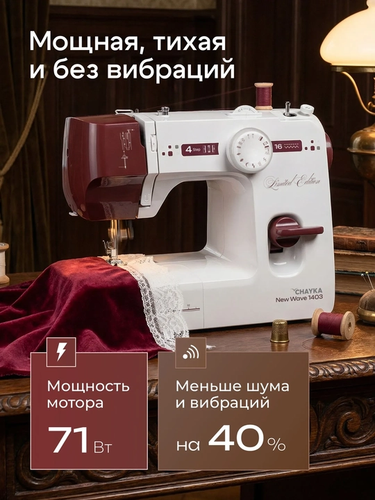 Tikuv mashinasi CHAYKA NEW WAVE 1403, 16 ta tikuv operatsiyasi, vertikal mok