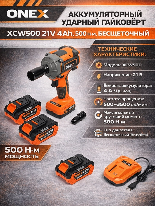 ONEX XCW500 21V 4Ah, 500 N·m, cho‘tkasiz akkumulyatorli zarbli gayka buragich