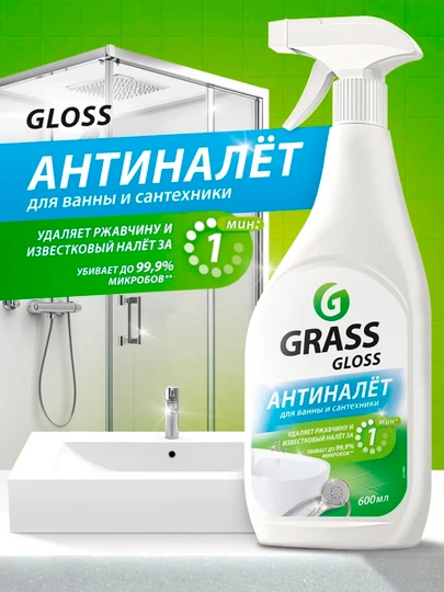 Чистящее средство для ванной, ''Gloss'', Анти-налет, спрей, 600 мл — GRAASS-GAGRDS