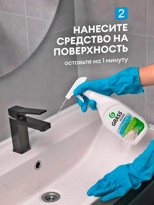 Чистящее средство для ванной, ''Gloss'', Анти-налет, спрей, 600 мл
