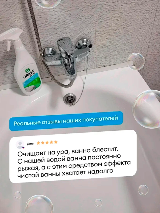 Чистящее средство для ванной, ''Gloss'', Анти-налет, спрей, 600 мл